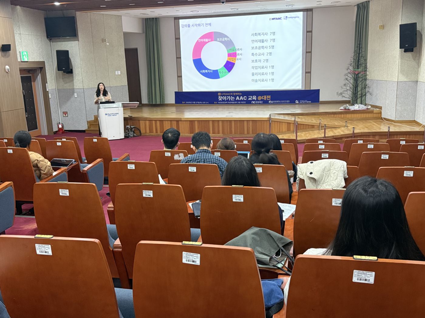 대전 강당에서 참석자 직군을 소개하며 강의를 시작하는 모습